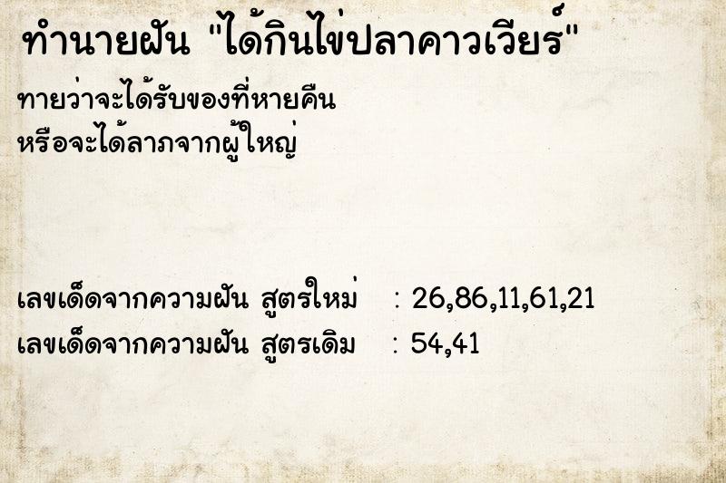ทำนายฝันทำนายฝันได้กินไข่ปลาคาวเวียร์