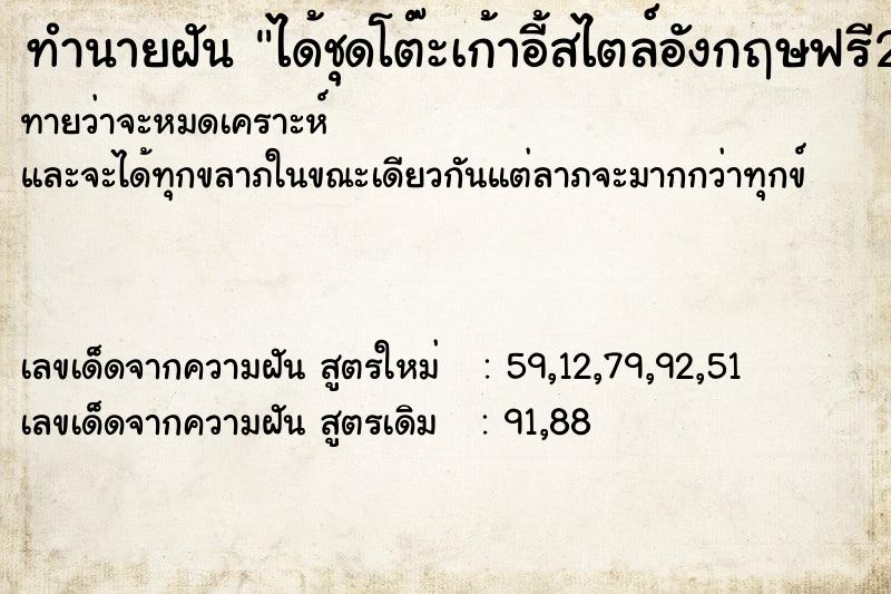 ทำนายฝันทำนายฝันได้ชุดโต๊ะเก้าอี้สไตล์อังกฤษฟรี2ชุด