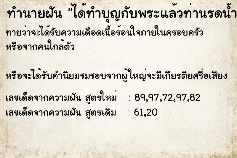 ทำนายฝันทำนายฝันได้ทำบุญกับพระแล้วท่านรดน้ำมนต์ให้