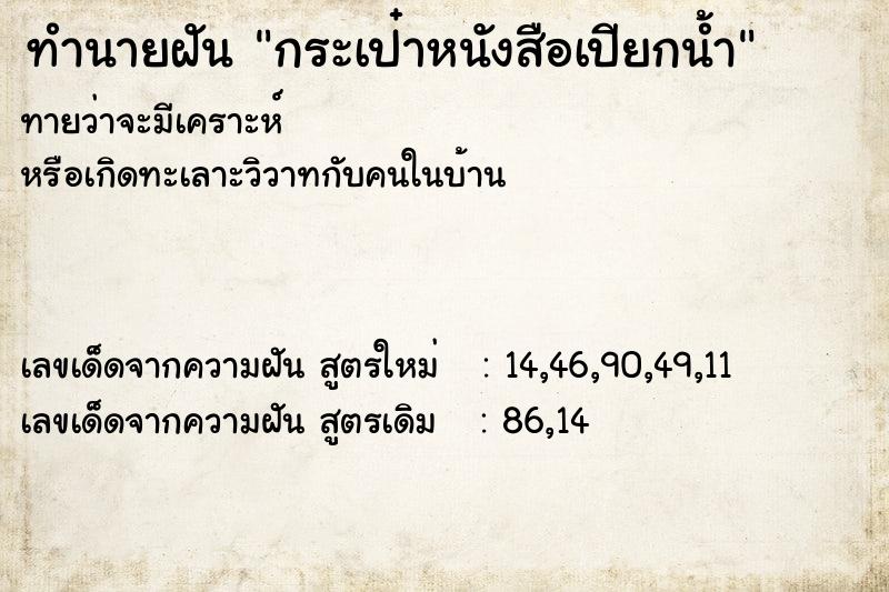 ทำนายฝันทำนายฝันกระเป๋าหนังสือเปียกน้ำ