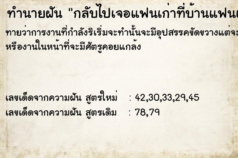 ทำนายฝันทำนายฝันกลับไปเจอแฟนเก่าที่บ้าน​แฟนเก่าพาไปนอนที่บ้าน​