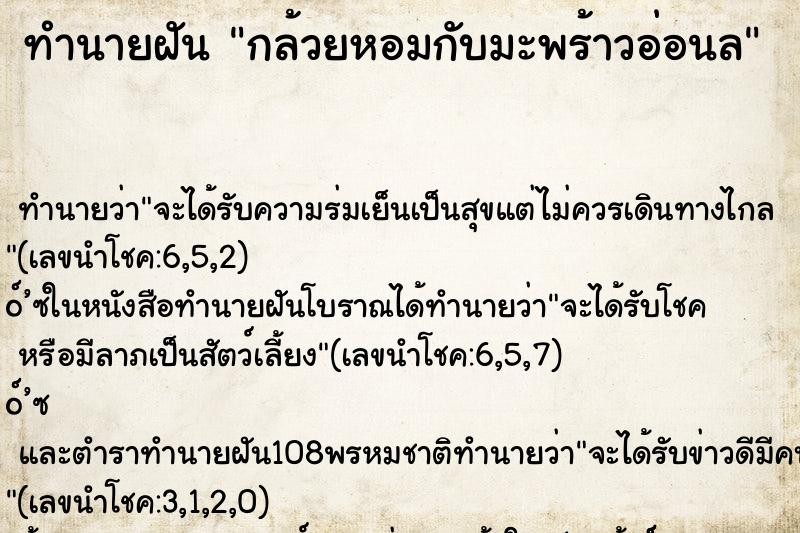 ทำนายฝันกล้วยหอมกับมะพร้าวอ่อนล ทำนายฝันทำนายฝันกล้วยหอมกับมะพร้าวอ่อนล