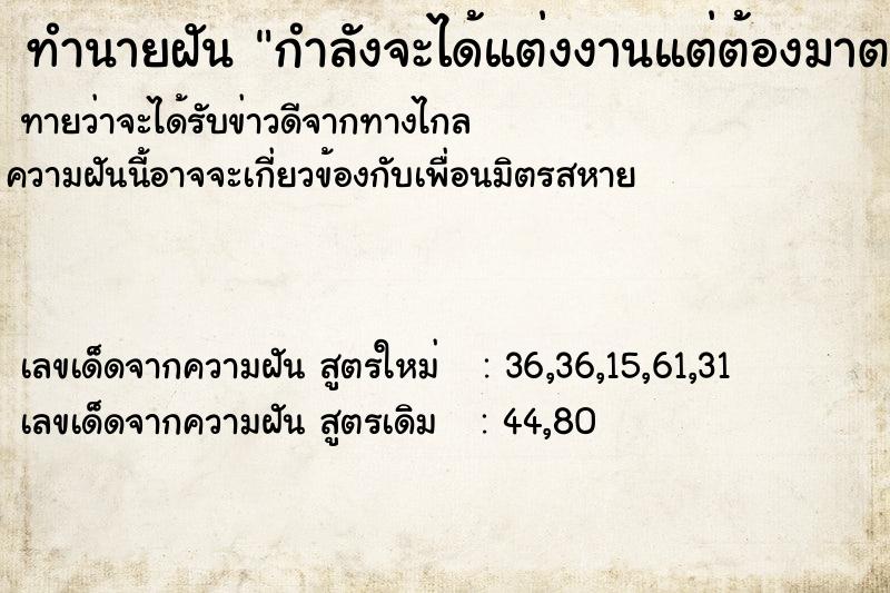 ทำนายฝันทำนายฝันกำลังจะได้แต่งงานแต่ต้องมาตายก่อน