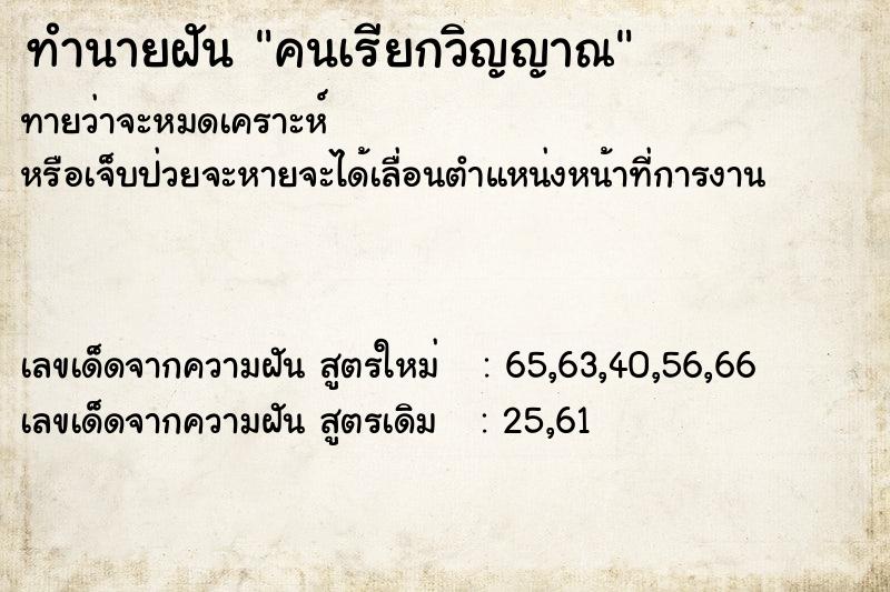 ทำนายฝันคนเรียกวิญญาณ ทำนายฝันทำนายฝันคนเรียกวิญญาณ