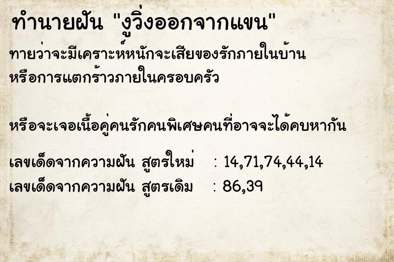 ทำนายฝันงูวิ่งออกจากแขน ทำนายฝันทำนายฝันงูวิ่งออกจากแขน