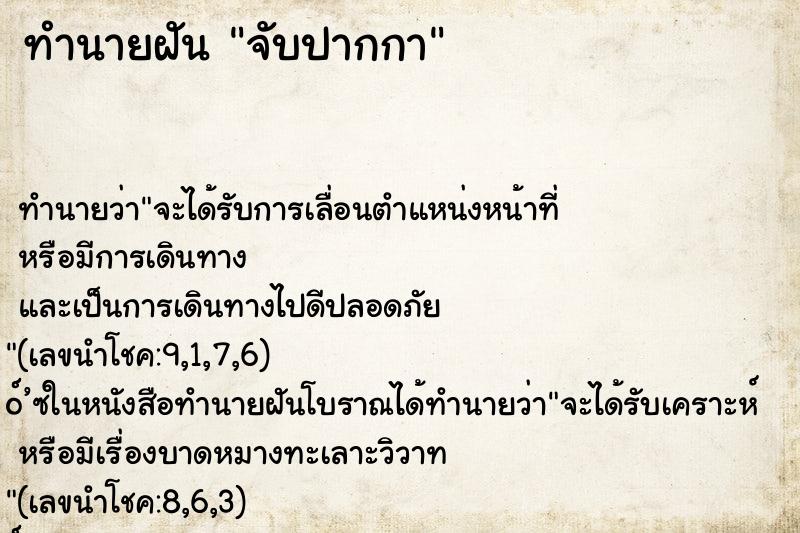 ทำนายฝันจับปากกา ทำนายฝันทำนายฝันจับปากกา