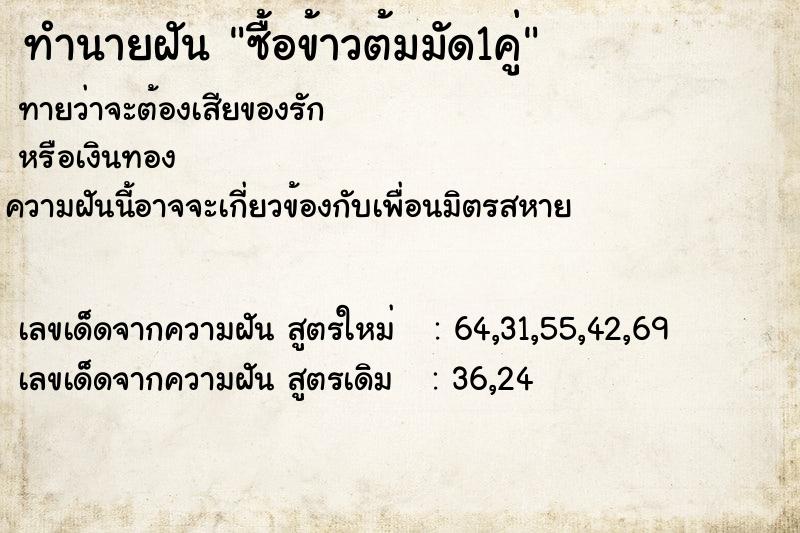 ทำนายฝันซื้อข้าวต้มมัด1คู่ ทำนายฝันทำนายฝันซื้อข้าวต้มมัด1คู่