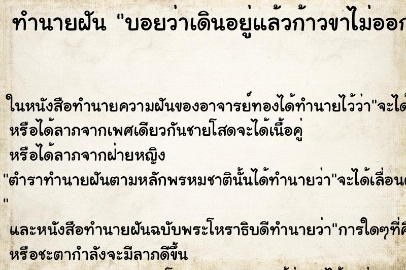 ทำนายฝัน บอยว่าเดินอยู่แล้วก้าวขาไม่ออกไม่มีแรง ทำนายฝัน บอยว่าเดินอยู่แล้วก้าวขาไม่ออกไม่มีแรง