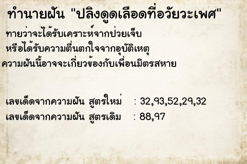 ทำนายฝันปลิงดูดเลือดที่อวัยวะเพศ ทำนายฝันทำนายฝันปลิงดูดเลือดที่อวัยวะเพศ