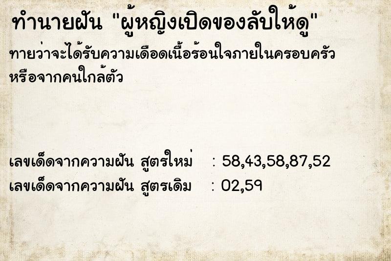 ทำนายฝัน ผู้หญิงเปิดของลับให้ดู ทำนายฝัน ผู้หญิงเปิดของลับให้ดู