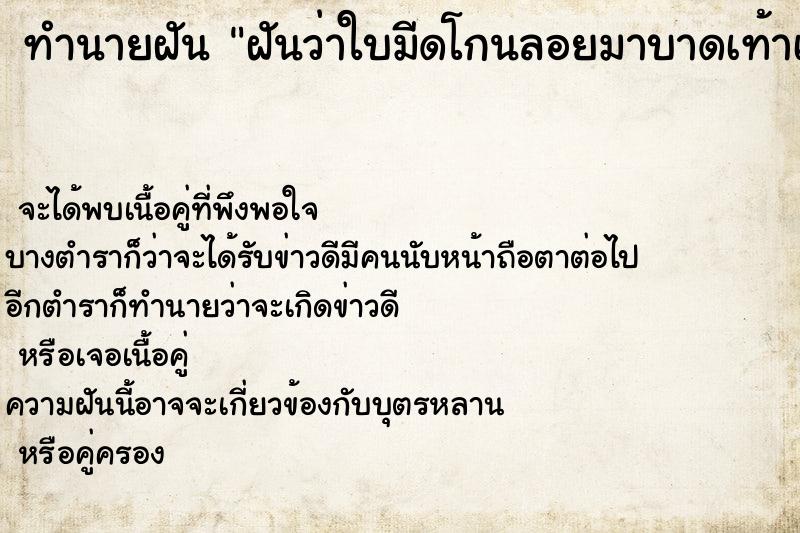 ทำนายฝันฝันว่าใบมีดโกนลอยมาบาดเท้าเราเลือดออก ทำนายฝันทำนายฝันฝันว่าใบมีดโกนลอยมาบาดเท้าเราเลือดออก