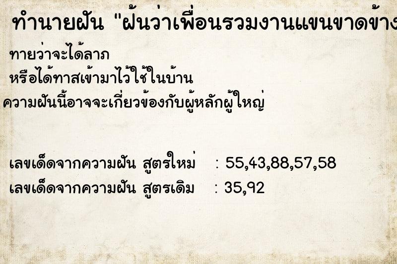 ทำนายฝันฝ้นว่าเพื่อนรวมงานแขนขาดข้างซ้าย ทำนายฝันทำนายฝันฝ้นว่าเพื่อนรวมงานแขนขาดข้างซ้าย