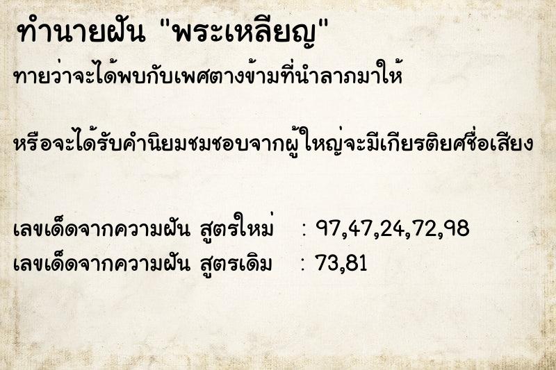 ทำนายฝันพระเหลียญ ทำนายฝันทำนายฝันพระเหลียญ