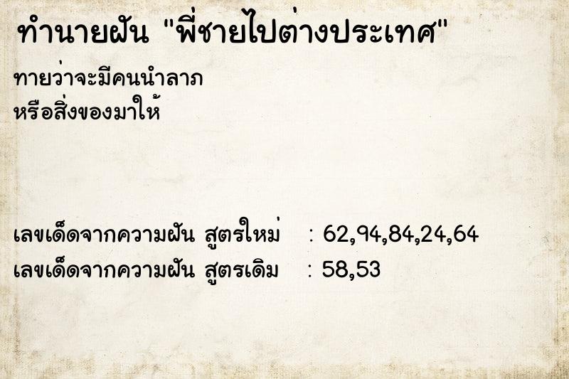 ทำนายฝันพี่ชายไปต่างประเทศ ทำนายฝันทำนายฝันพี่ชายไปต่างประเทศ