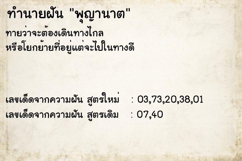 ทำนายฝันพุญานาต ทำนายฝันทำนายฝันพุญานาต