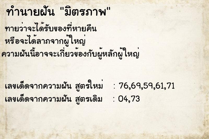 ทำนายฝันมิตรภาพ ทำนายฝันทำนายฝันมิตรภาพ