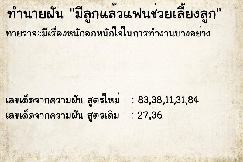 ทำนายฝันทำนายฝันมีลูกแล้วแฟนช่วยเลี้ยงลูก