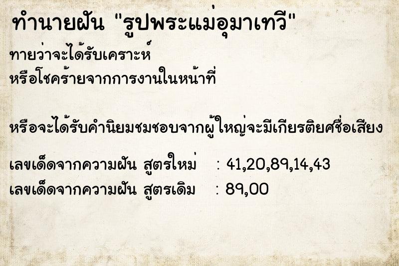 ทำนายฝันรูปพระแม่อุมาเทวี ทำนายฝันทำนายฝันรูปพระแม่อุมาเทวี