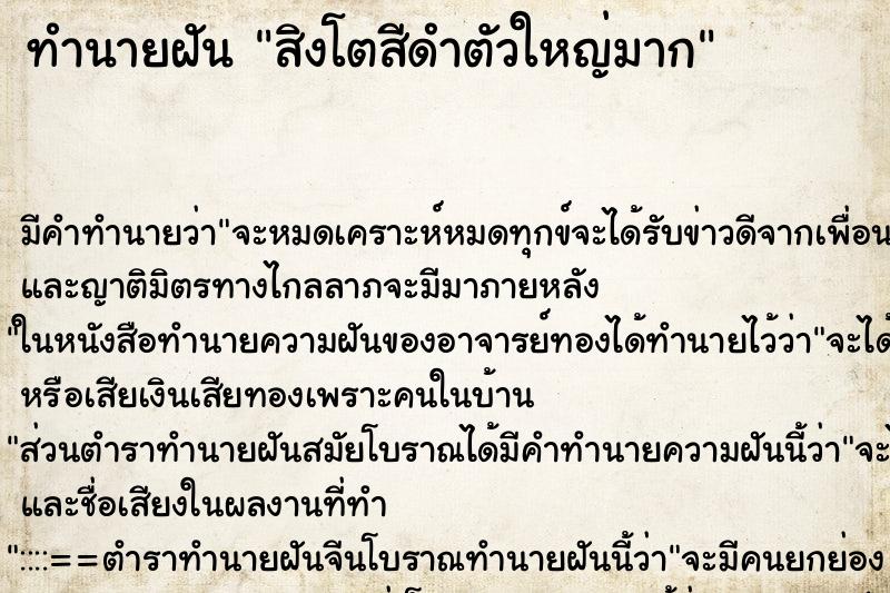 ทำนายฝัน สิงโตสีดำตัวใหญ่มาก ทำนายฝัน สิงโตสีดำตัวใหญ่มาก