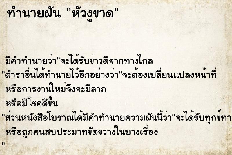 ทำนายฝันหัวงูขาด ทำนายฝันทำนายฝันหัวงูขาด