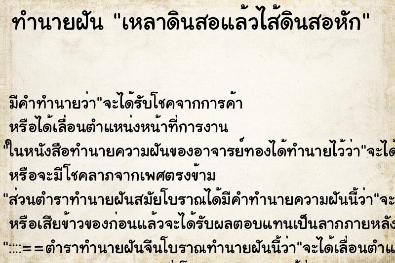 ทำนายฝัน เหลาดินสอแล้วไส้ดินสอหัก ทำนายฝัน เหลาดินสอแล้วไส้ดินสอหัก