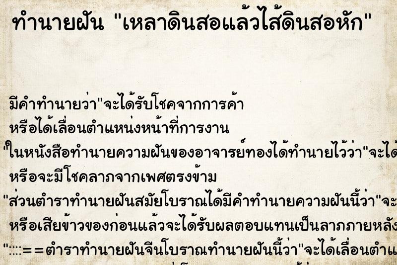 ทำนายฝัน เหลาดินสอแล้วไส้ดินสอหัก ตำราโบราณ แม่นที่สุดในโลก