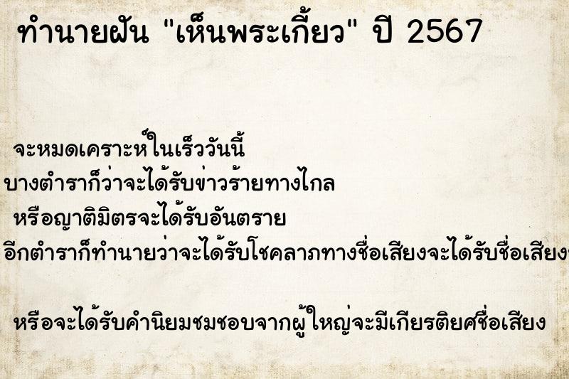 ทำนายฝัน เห็นพระเกี้ยว ทำนายฝัน เห็นพระเกี้ยว