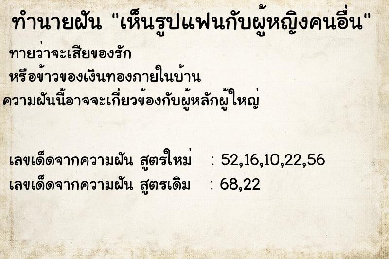 ทำนายฝัน เห็นรูปแฟนกับผู้หญิงคนอื่น ทำนายฝัน เห็นรูปแฟนกับผู้หญิงคนอื่น