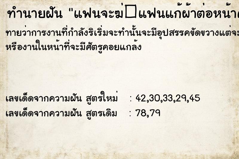 ทำนายฝันทำนายฝันแฟนจะฆ่�แฟนแก้ผ้าต่อหน้าคนอื่น