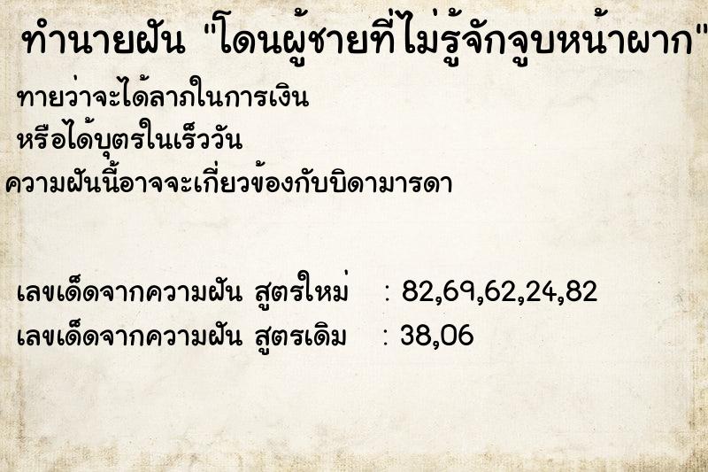 ทำนายฝัน โดนผู้ชายที่ไม่รู้จักจูบหน้าผาก ทำนายฝัน โดนผู้ชายที่ไม่รู้จักจูบหน้าผาก