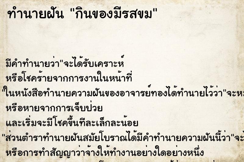 ทำนายฝัน กินของมีรสขม ทำนายฝัน กินของมีรสขม