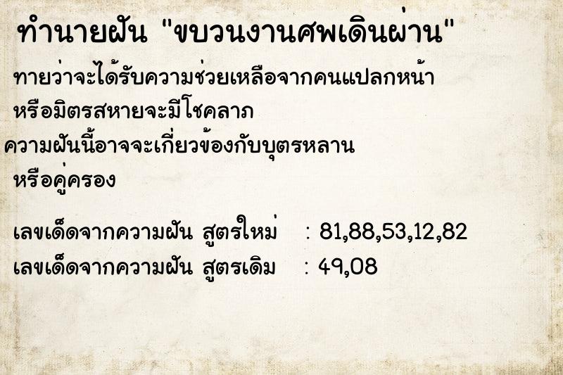 ทำนายฝันขบวนงานศพเดินผ่าน ทำนายฝันทำนายฝันขบวนงานศพเดินผ่าน