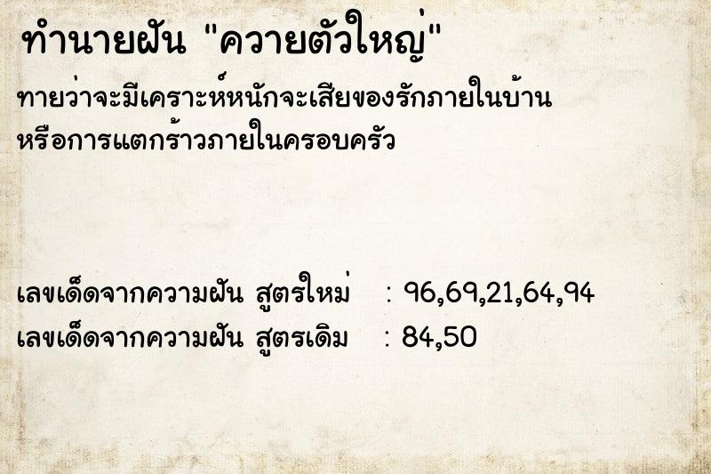 ทำนายฝัน ควายตัวใหญ่ ทำนายฝัน ควายตัวใหญ่