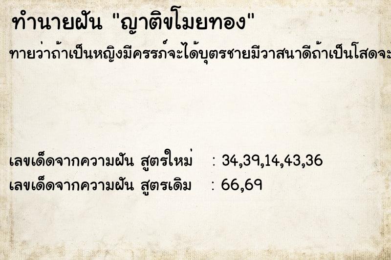 ทำนายฝันญาติขโมยทอง ทำนายฝันทำนายฝันญาติขโมยทอง