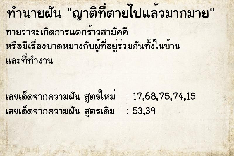 ทำนายฝันญาติที่ตายไปแล้วมากมาย ทำนายฝันทำนายฝันญาติที่ตายไปแล้วมากมาย