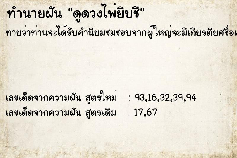 ทำนายฝันดูดวงไพ่ยิบชี ทำนายฝันทำนายฝันดูดวงไพ่ยิบชี