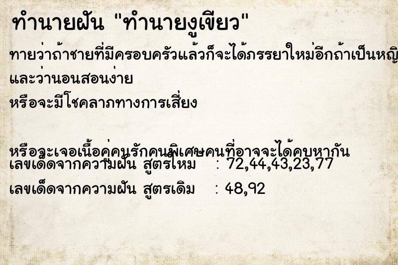 ทำนายฝันทำนายงูเขียว ทำนายฝันทำนายฝันทำนายงูเขียว