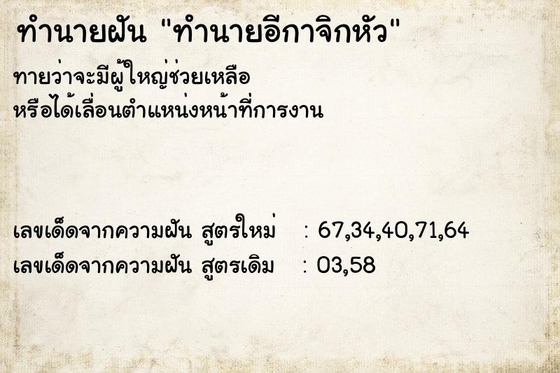 ทำนายฝันทำนายอีกาจิกหัว ทำนายฝันทำนายฝันทำนายอีกาจิกหัว