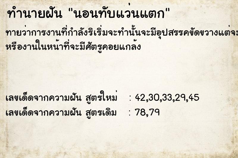 ทำนายฝันนอนทับแว่นแตก ทำนายฝันทำนายฝันนอนทับแว่นแตก