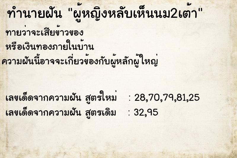 ทำนายฝันทำนายฝันผู้หญิงหลับเห็นนม2เต้า