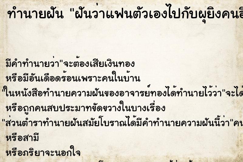 ทำนายฝันทำนายฝันฝันว่าแฟนตัวเองไปกับผุยิงคนอื่น