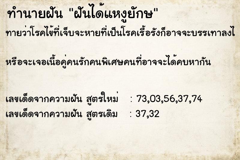 ทำนายฝันฝันได้แหงูยักษ ทำนายฝันทำนายฝันฝันได้แหงูยักษ