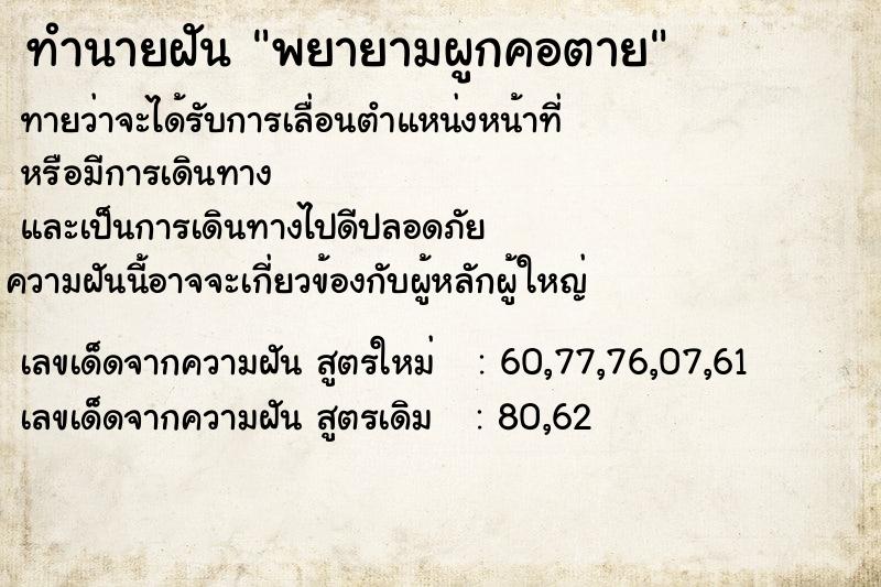 ทำนายฝันพยายามผูกคอตาย ทำนายฝันทำนายฝันพยายามผูกคอตาย