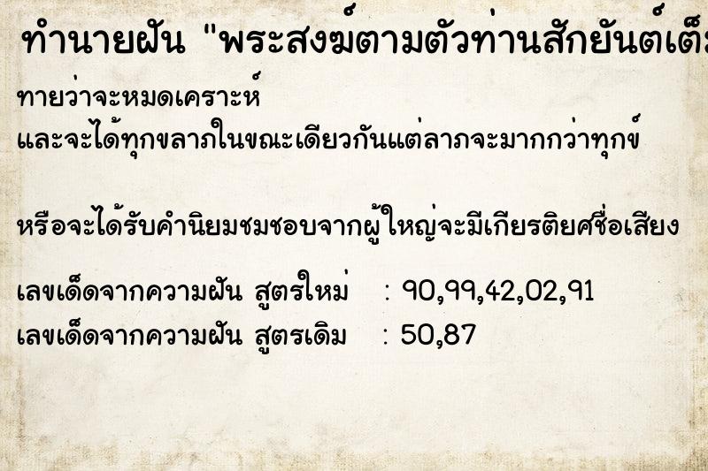 ทำนายฝันทำนายฝันพระสงฆ์ตามตัวท่านสักยันต์เต็มตัว