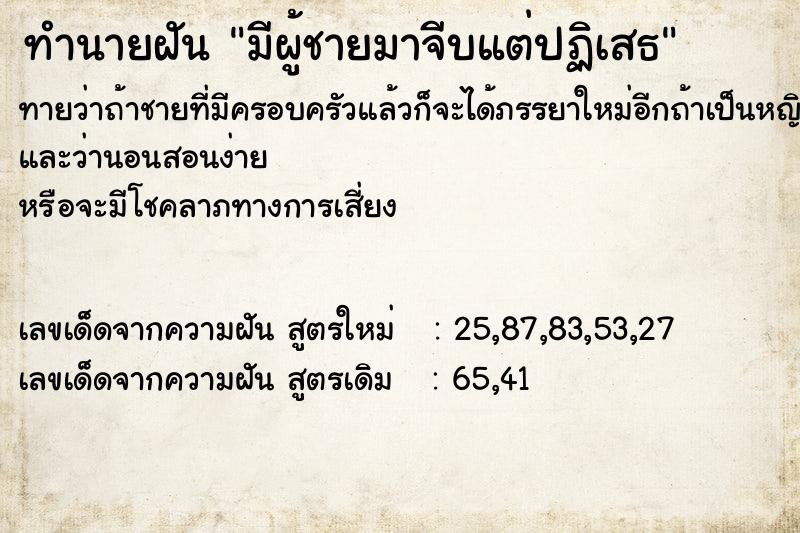 ทำนายฝันมีผู้ชายมาจีบแต่ปฏิเสธ ทำนายฝันทำนายฝันมีผู้ชายมาจีบแต่ปฏิเสธ