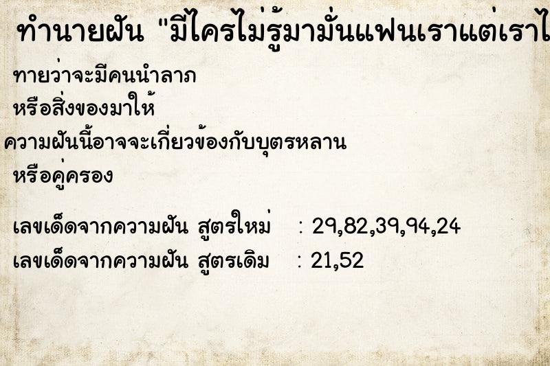 ทำนายฝันมีไครไม่รู้มามั่นแฟนเราแต่เราไม่ยอมเลยทะเลาะกัน ทำนายฝันทำนายฝันมีไครไม่รู้มามั่นแฟนเราแต่เราไม่ยอมเลยทะเลาะกัน