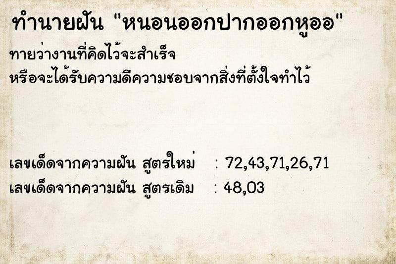 ทำนายฝัน หนอนออกปากออกหูออ