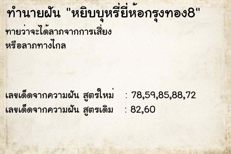 ทำนายฝันหยิบบุหรี่ยี่ห้อกรุงทอง8 ทำนายฝันทำนายฝันหยิบบุหรี่ยี่ห้อกรุงทอง8