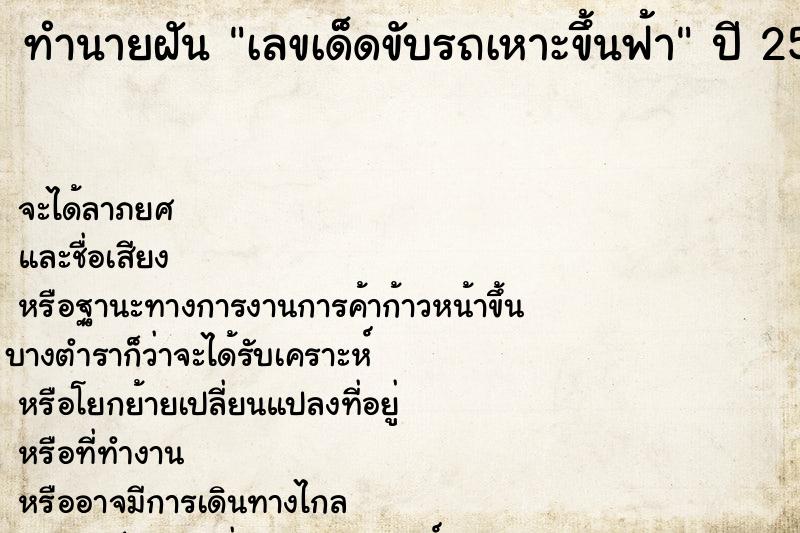 ทำนายฝันทำนายฝันเลขเด็ดขับรถเหาะขึ้นฟ้า