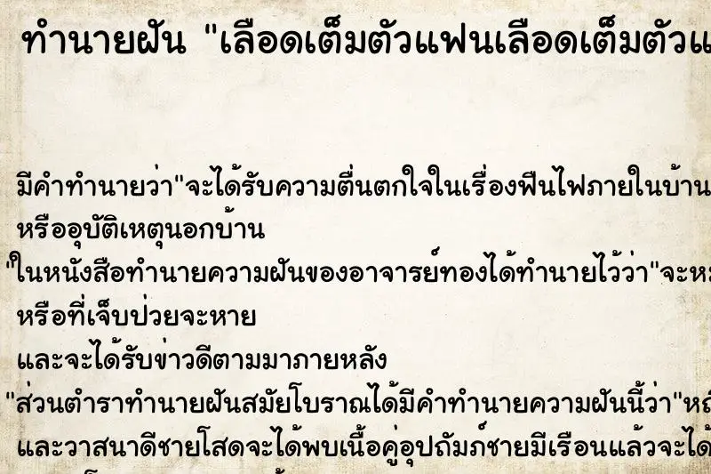 ทำนายฝัน เลือดเต็มตัวแฟนเลือดเต็มตัวแฟน ทำนายฝัน เลือดเต็มตัวแฟนเลือดเต็มตัวแฟน
